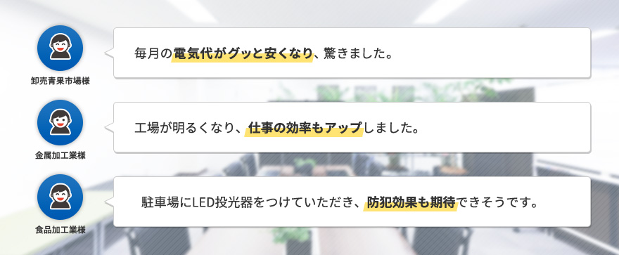 施工事例・お客様の声